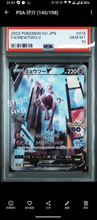 Pokemon GO JPN FA/Mewtwo V PSA 10 評分卡