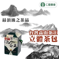 【仁愛農會】 台灣高山茶王立體茶包-4g-12入-盒 (2盒組)