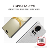 华为nova12ultra 新品手机上市 烟云灰 512G