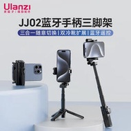 優籃子ulanzi JJ02藍牙手機多功能桌面直播支架手柄自拍桿三腳架