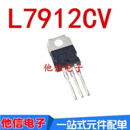 7PCS Brand New Original 7912 L7912 L7912CV TO220 12V/1.5A Three-End Voltage Regulator Imported
