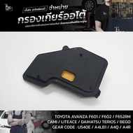 Auto Gear Filter TOYOTA AVANZA OEM : 35303-97501