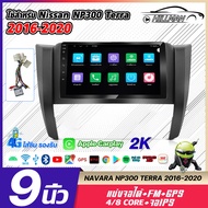 HO จอแอนดรอย 9 นิ้ว 8 core ใช้สำหรับ NAVARA NP300 TERRA 2016-2020 android car จอติดรถ WIFI GPS SIM A