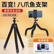 Octopus Tripod Mobile Phone Stand Bedside Support Outdoor Net Red Handheld Ptz Shooting Convenient Live Tripod