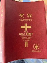 《 聖經 (新約全書) 中英對照  金邊》中文和合本   經公會 【小熊家族】