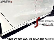 FORD FOCUS MK4 ST LINE ABS M版側裙空力套件19-22 (亮黑色)