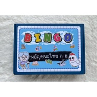 Bingo Thai Consonant A-H 30 Boards (4x4) With Box