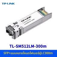 TP-Link | โมดูลออปติคอล SFP+ 10G 300ม
