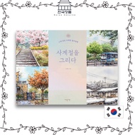 Drawing the Four Seasons - JJ's Emotional Watercolor Coloring Book