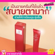 วานีก้า อายครีม ครีมทารอบดวงตาทับทิมเกาหลี โดสแดง vanekaa perfect red Eye Cream 20G