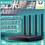 紅米REDMI 路由器AX6000 千兆端口5G雙頻無線WIFI6 增強穿牆王路由器 WIFI分享器