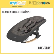 Tutti Bambini Nova Rocker เปลโยก เปลโยกสำหรับวัยแรกเกิด - 6เดือน