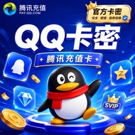 QQ卡密 腾迅充值卡游戏game 王者和平 现货 快速 诚信