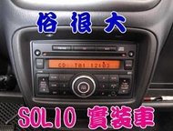 俗很大~裕隆MP3主機+SOLIO轉接插頭