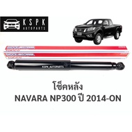 Rear Shock Absorber NISSAN NAVARA NP300 NP300 /E35039