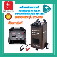 BIGPOWER รุ่น CD-350 เครื่องชาร์จแบตเตอรี่ กระแสไฟ 300-500 Ah. ชาร์จได้ 4 ลูก x 50A แรงดันไฟ 12/24V