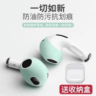 適用AirPods3耳機保護套耳帽蘋果藍牙無線耳機3代防塵防滑防油硅膠超薄殼耳塞保護鯊魚鰭掛鉤pro三代防掉