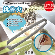 Made in Japan [AIZAWA AIZAWA Kobo] Pick Bone Clip