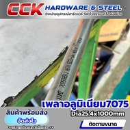 Shaft Al7075dia1 Inch (25.4mm) Length To Choose From