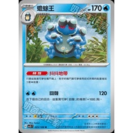 寶可夢集換式卡牌遊戲 025/108 | U | 蟾蜍王 - 黯焰支配者 - [SV3F]