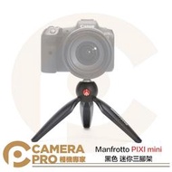 ◎相機專家◎ Manfrotto PIXI mini 黑色 迷你三腳架 MTPIXIMII-B 桌上型腳架 小型相機 公司貨