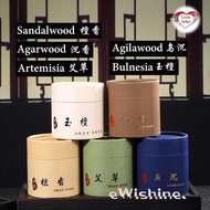 2 or 4 same cases of 48pcs Sandalwood 檀香 / Agarwood 沉香 / Bulnesia 玉檀 / Artemisia 艾草 / Agilawood 乌沉 Incense Coils about 3 hours long