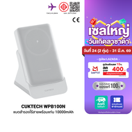 [ใช้คูปอง ลดเหลือ 1274 บ.] CUKTECH AURA WPB100N แบตสำรอง ชาร์จไร้สาย พร้อมแท่นชาร์จ Magnetic Charger
