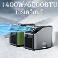 portable air conditioner แอร์ แอร์เคลื่อนที่ แอร์ 6000 btu แอร์พกพา แอร์แคมปิ้ง เครื่องทำความเย็น  รับประกัน 2 ปี