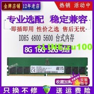 海力士鎂光三星DDR5 4800 5600 16G 32G單條式機電腦記憶體兼容