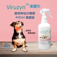 DIRECT - Viruzyn 衛護先寵物神仙水消毒護理噴霧 400ml 寵物戶外消毒噴霧|傷口修護|殺菌除臭噴霧
