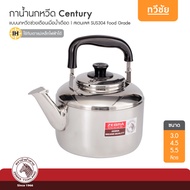 ZEBRA Whistling Kettle 3.0 4.5 5.5 Litres Century Model Thick Stainless Steel Taweechai