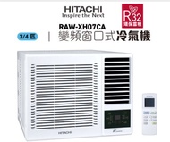 Hitachi 日立 3/4匹小涼伴窗口式冷氣機 RAW-XH07CA
