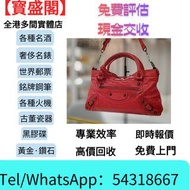 【寳盛閣】高價購：巴黎世家Balenciaga 普拉達PRADA、銀包、包包、中古、 二手手袋、菲拉格慕Ferragamo、單肩包、斜挎包、水桶包、手提包、古馳GUCCI、舊手袋、巴黎世家BALENC