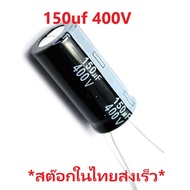 A010 Capacitor 150uF 400V Electrolytic (Capacitor) 150uF 400V Quantity 1 Piece