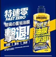 Vanguard 特速零油膜擊退去除劑270g