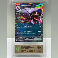 (龍年清屋清貨優惠🐲🧧) 9.5極高分😍【PTCG Pokemon Card 已評級入套】2023年日版 Pokémon，PCG 9.5分 (sv2a 024/165 閃) 阿柏怪 RR 雙重稀有🤩