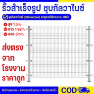 รั้วสำเร็จรูปชุปกัลวาไนซ์ เหล็กหนา 5mm รั้วสำเร็จรูป รั้ว เสา รั้วป้องกันบ้าน โรงงาน โรงเรียน โกดัง
