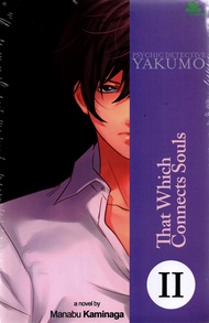 Psychic Detective Yakumo 2 : That Which Connects Souls (Cover Baru)