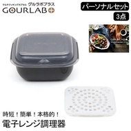 Iwatani Guru Lab Plus Personal Set Microwave Cooker Microwave Cooking Steamer Easy Time Saving Living Alone Storage Container Oven Dishwasher Safe Made in Japan IM-GLBPS