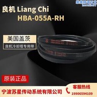 良機HBA-037-RH減速機 冷卻塔專用皮帶 配件 Liang Chi蓋茨水塔帶