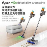 Dyson V12s SV46 Submarin 乾濕全能洗地吸塵器 旗艦款 (贈送立架）