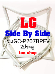 ขอบยางตู้เย็น LG 2ประตู Side By Side รุ่นGC-P207BPFV