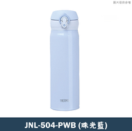 【膳魔師】JNL-504-PWB不鏽鋼超輕量彈蓋真空保溫瓶(珠光藍)-500ML