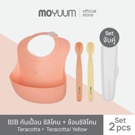 MOYUUM BIB กันเปื้อน ซิลิโคน แพลตตินั่ม (เลือกสีได้)