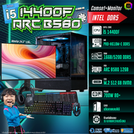 SETCOM + MONITOR / BONMECOM2 คอมประกอบ / CPU i5 14400F / ARC B580 12GB / Case เลือกแบบได้ครับ