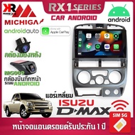 จอตรงรุ่น ISUZU DMAX 2006-2010 แอร์เหลี่ยม รองรับ Apple CarPlay Android Auto จอแอนดรอยติดรถยนต์ อีซูซุ ดีแมก จอ android MICHIGA RX1 9นิ้ว สินค้ารับประกัน 1 ปี