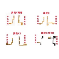 適用realme真我X青春 真我X X2 X2PRO 開機音量排線 側鍵開關按鍵