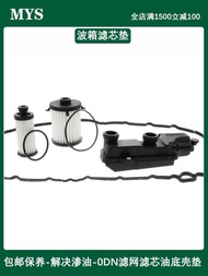 Suitable for 0CK Gearbox Filter Element Filter Mesh 0CJ Audi A5 A7 Q5 Volkswagen Fiong Wavebox Oil P