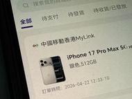 全新！iPhone 17 Pro Max 512GB 銀色