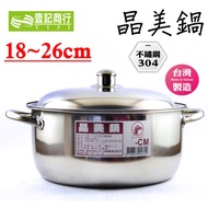 [Yiji Firm] Made in Taiwan Jingmei Pot 18cm~26cm Stainless Steel Pot 304 Stainless Steel Soup Pot Po